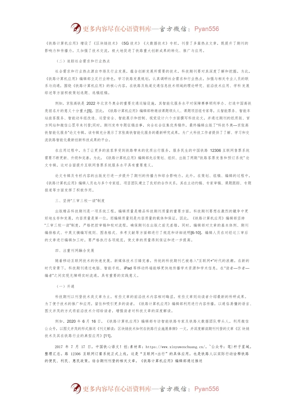 从编辑工作角度探讨打造精品科技期刊的途径.docx_第2页