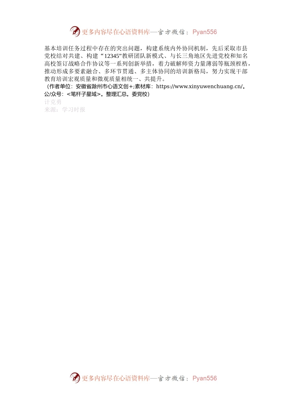 以扎实举措推进全会精神落地落实.docx_第2页