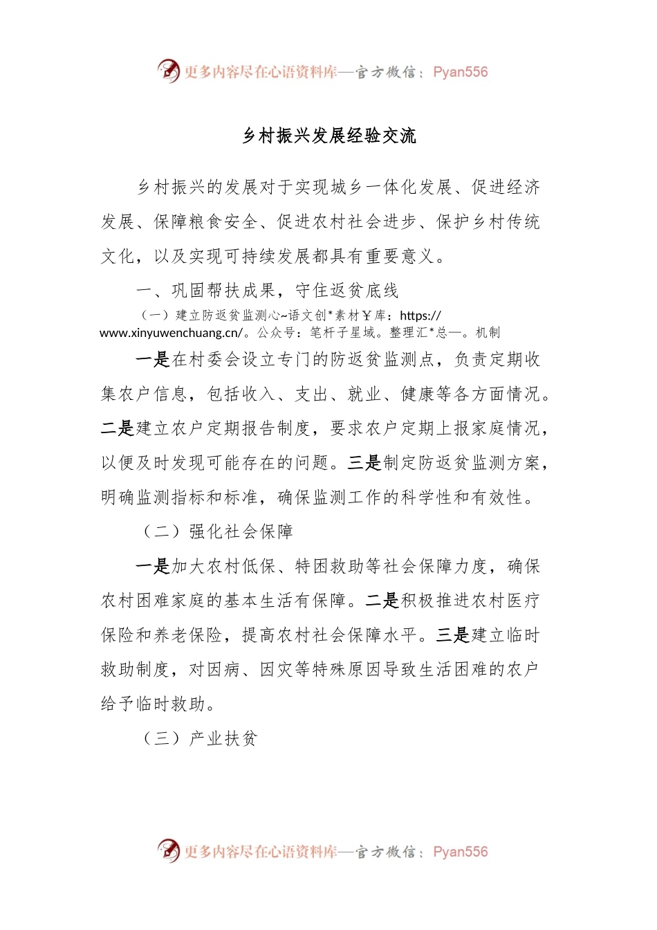 乡村振兴发展经验交流.docx_第1页