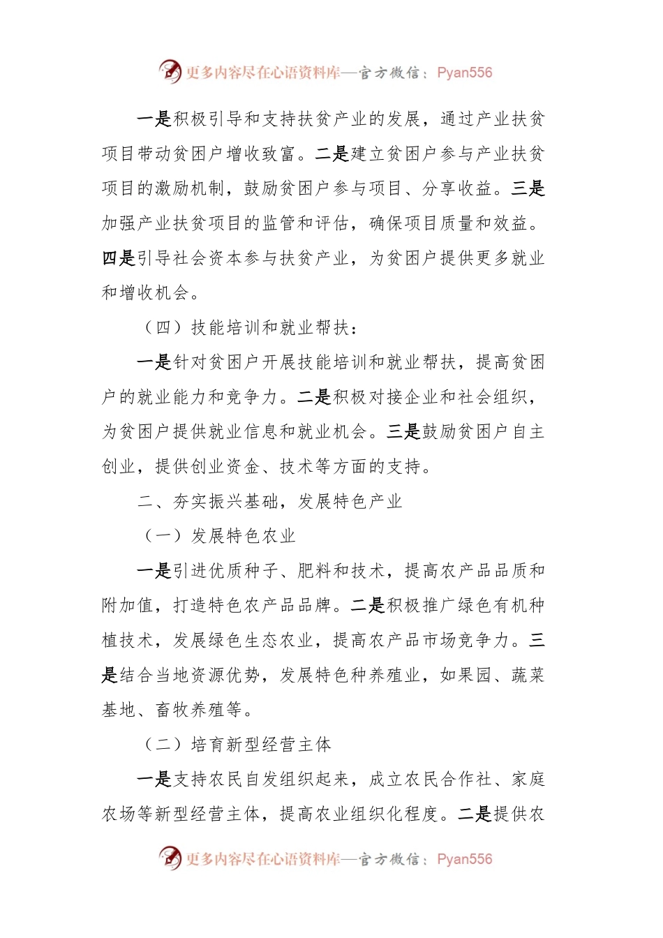 乡村振兴发展经验交流.docx_第2页