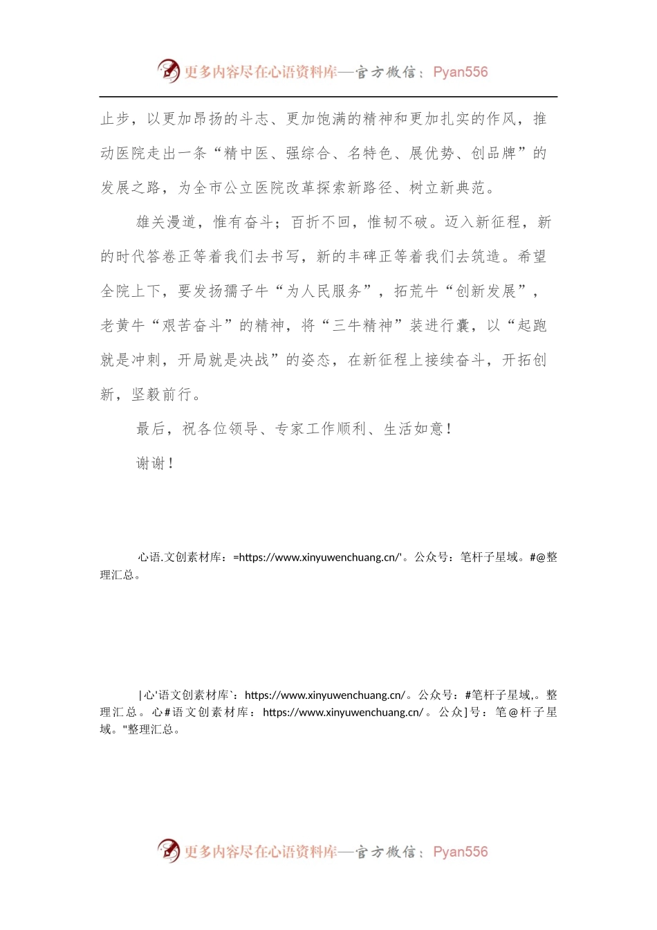 专家工作站授牌仪式致辞.docx_第2页