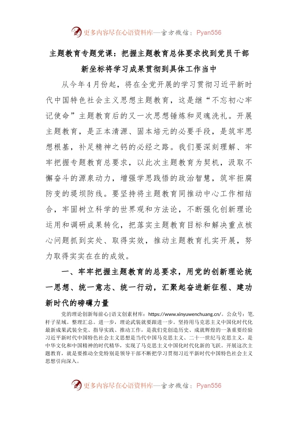 主题教育专题党课：把握主题教育总体要求找到党员干部新坐标将学习成果贯彻到具体工作当中.docx_第1页