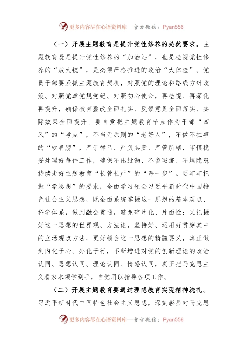 主题教育专题党课：把握主题教育总体要求找到党员干部新坐标将学习成果贯彻到具体工作当中.docx_第2页