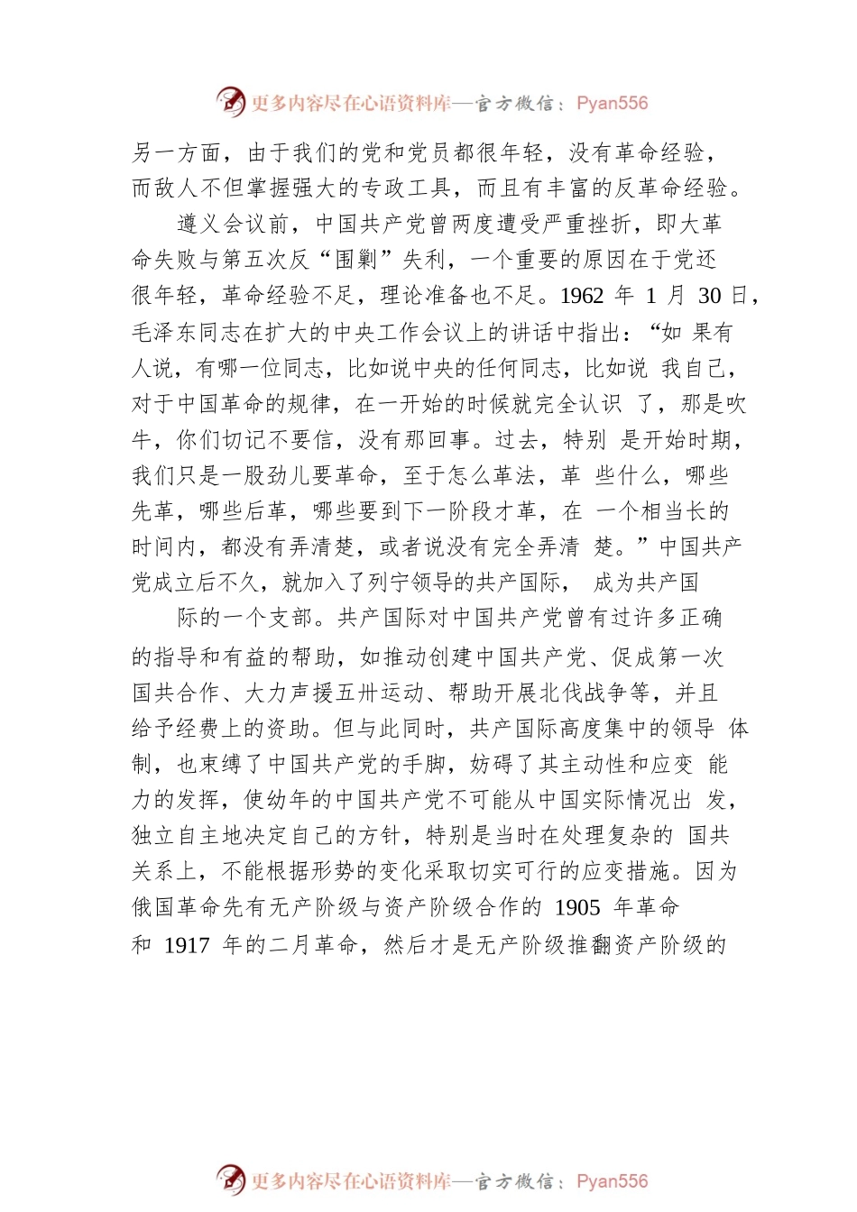 主题党日党课讲稿：中国共产党在新民主主义革命时期的奋斗历程及启示.docx_第2页