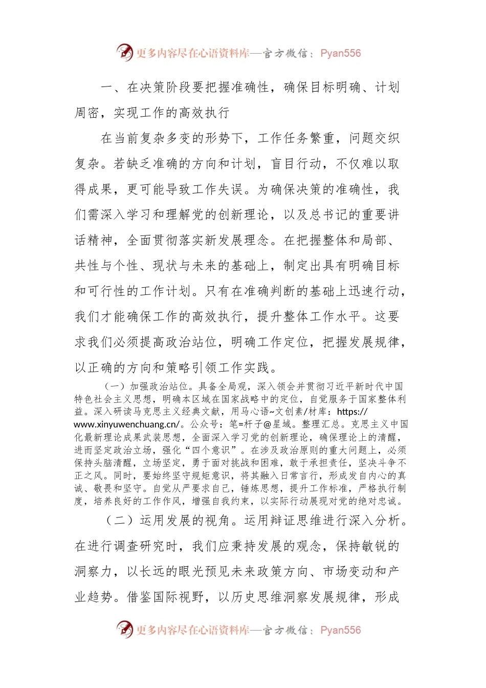 两会专题党课：马上就干、真抓实干，推动两会任务落地落实.docx_第2页