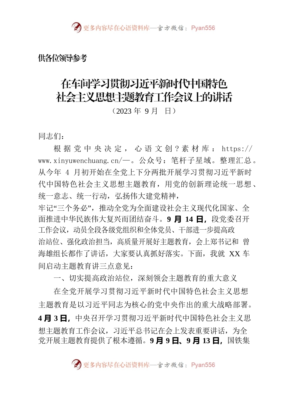 主题教育车间层面讲话（修改）.docx_第1页