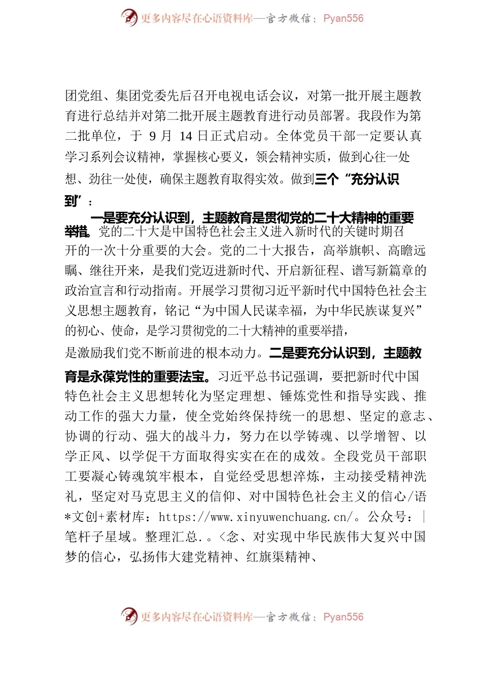 主题教育车间层面讲话（修改）.docx_第2页