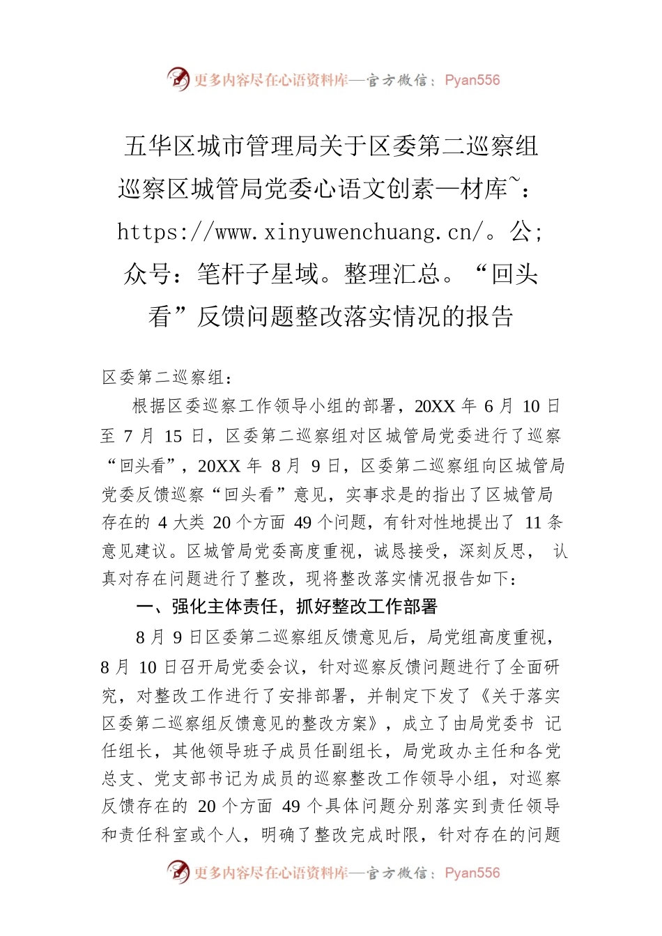 五华区城市管理局关于区委第二巡察组巡察区城管局党委“回头看”反馈问题整改落实情况的报告.docx_第1页