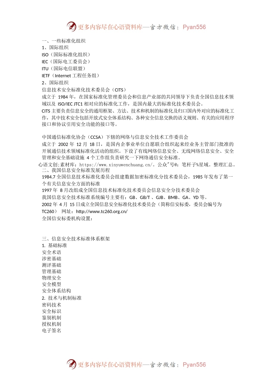 一些标准化组织.docx_第1页