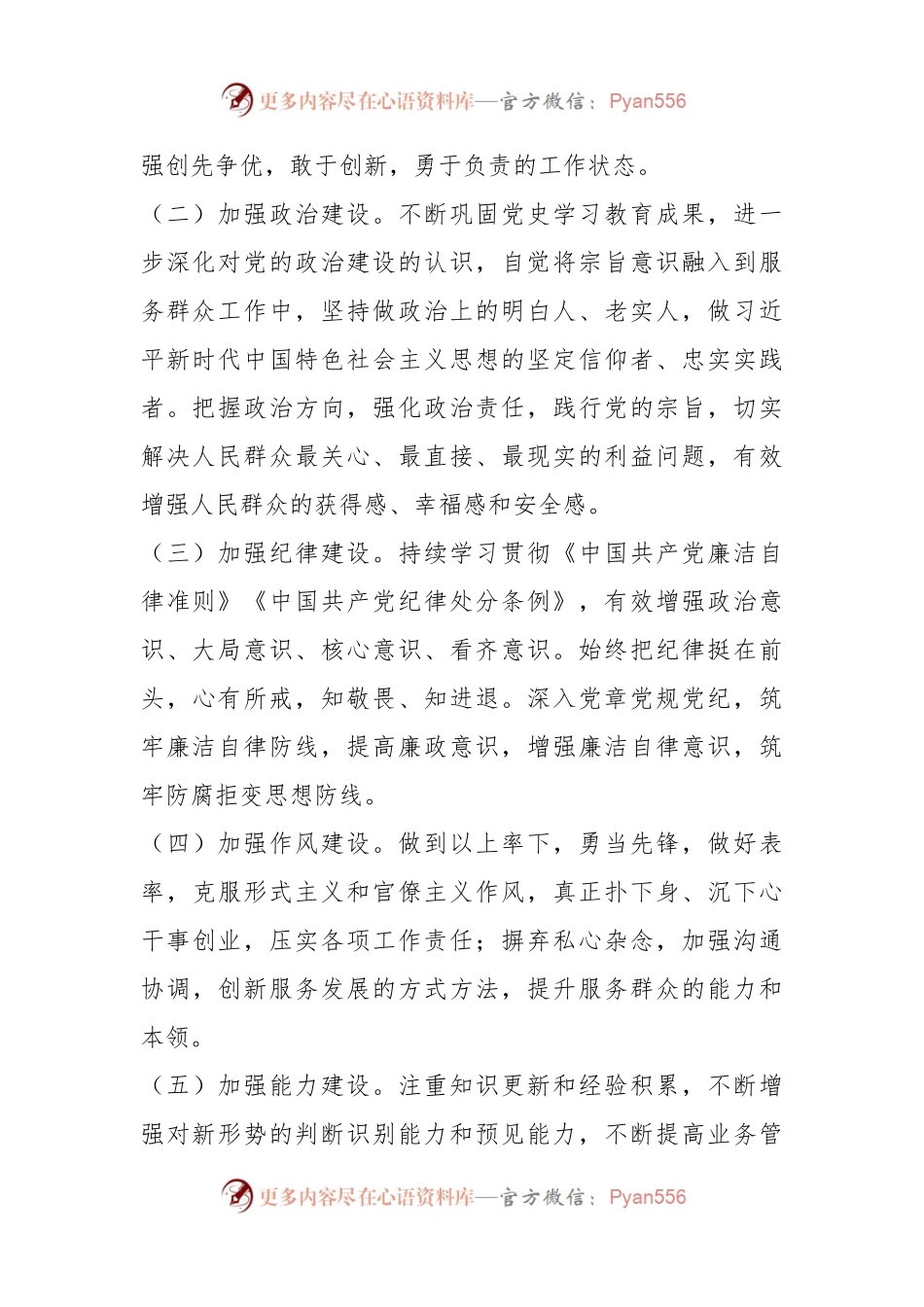 乡镇宣委上年度民主生活会对照检查材料.docx_第2页