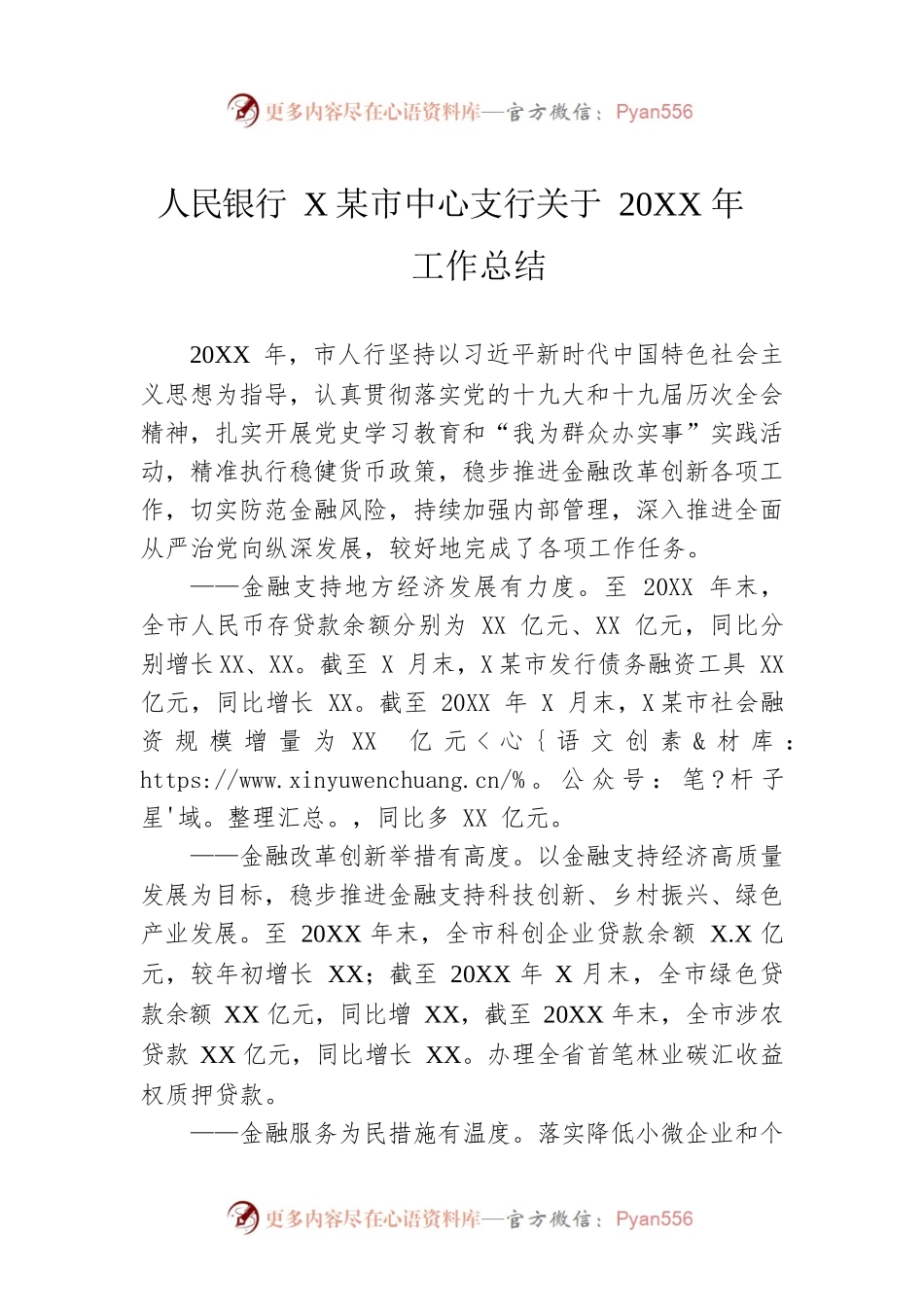 人民银行XX市中心支行关于20XX年工作总结.docx_第1页