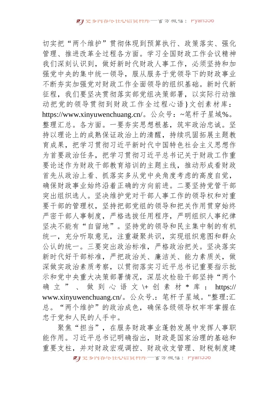人事科在2024年财政局机关重点工作推进会上的发言.docx_第2页