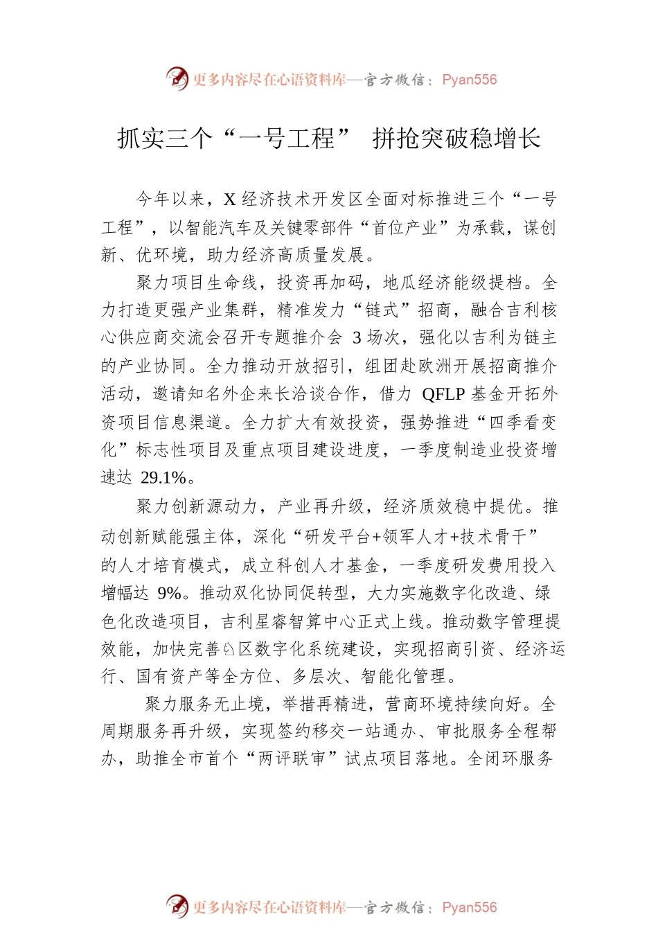 乡镇（街道）党委书记工作交流会发言汇编（6篇）.docx_第2页