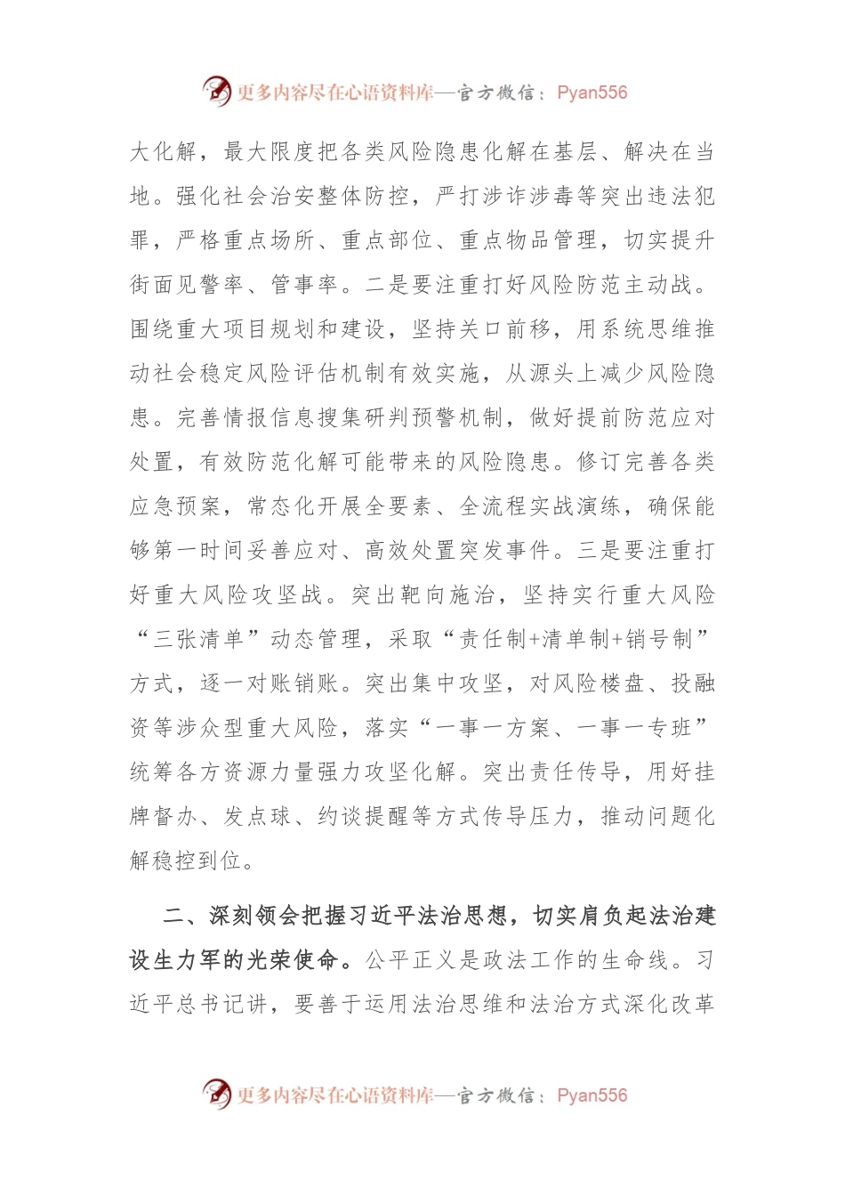 书记在政法系统新年度工作会议上的讲话稿.docx_第2页