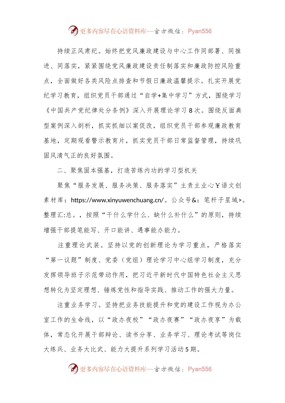 交流发言：“三个聚焦”提升政办模范机关建设质效.docx_第2页