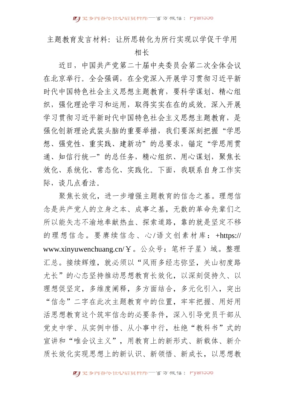 主题教育研讨发言：让所思转化为所行 实现以学促干学用相长.docx_第1页