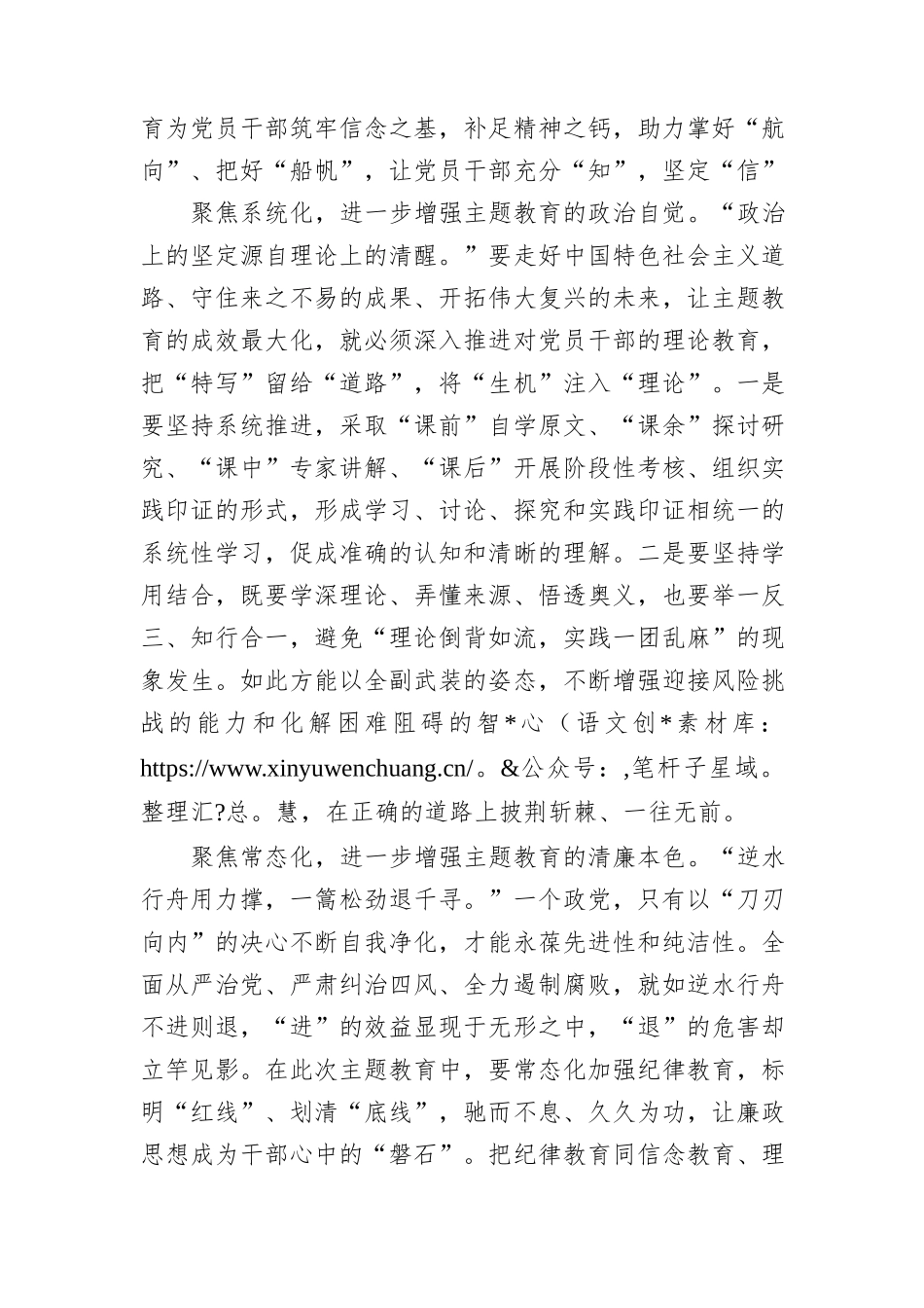 主题教育研讨发言：让所思转化为所行 实现以学促干学用相长.docx_第2页
