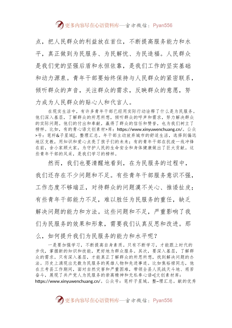 专题党课讲稿：做好为民服务工作展示青年干部风采.docx_第2页