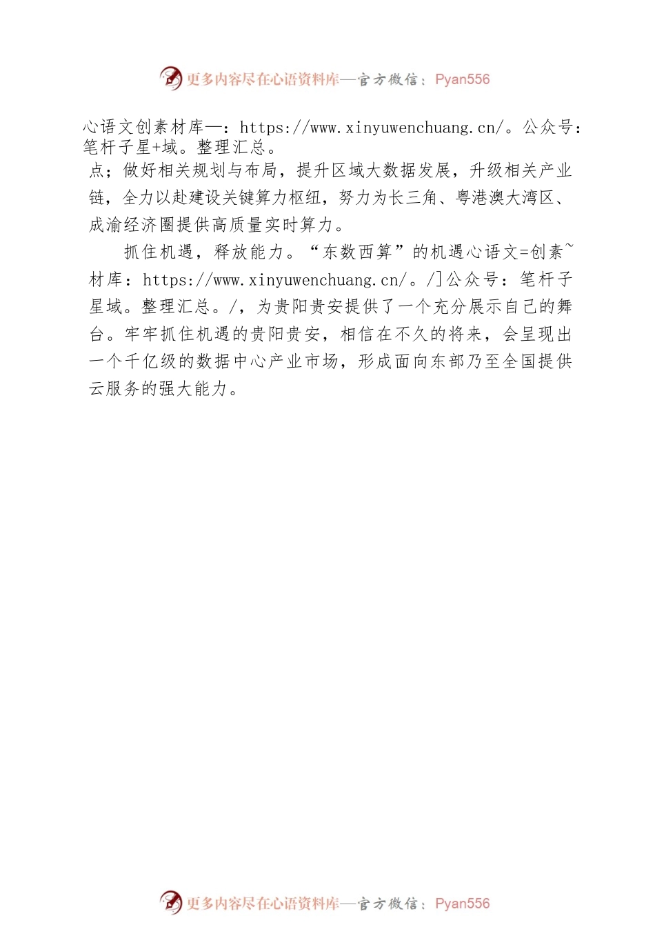 【数博短评】 牢牢抓住“东数西算”贵阳贵安机遇.docx_第2页