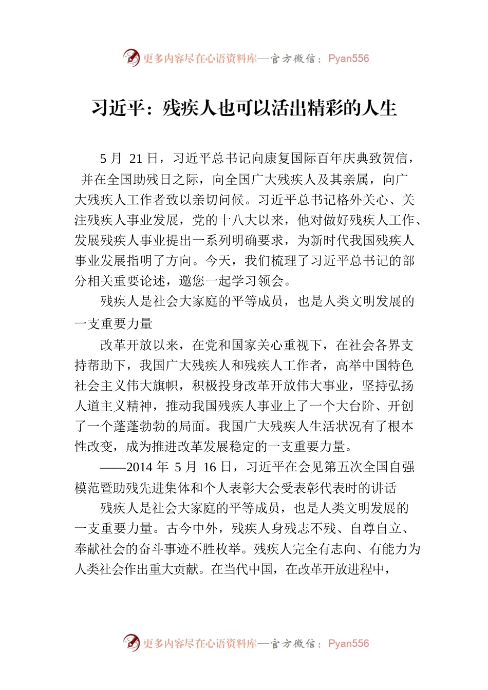 习近平：残疾人也可以活出精彩的人生.docx_第1页