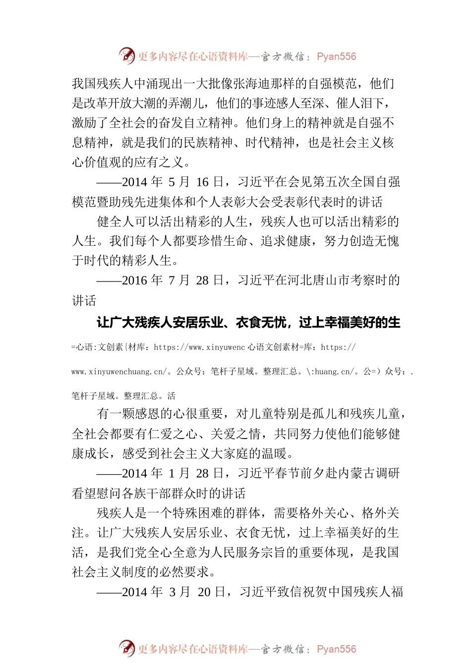 习近平：残疾人也可以活出精彩的人生.docx_第2页