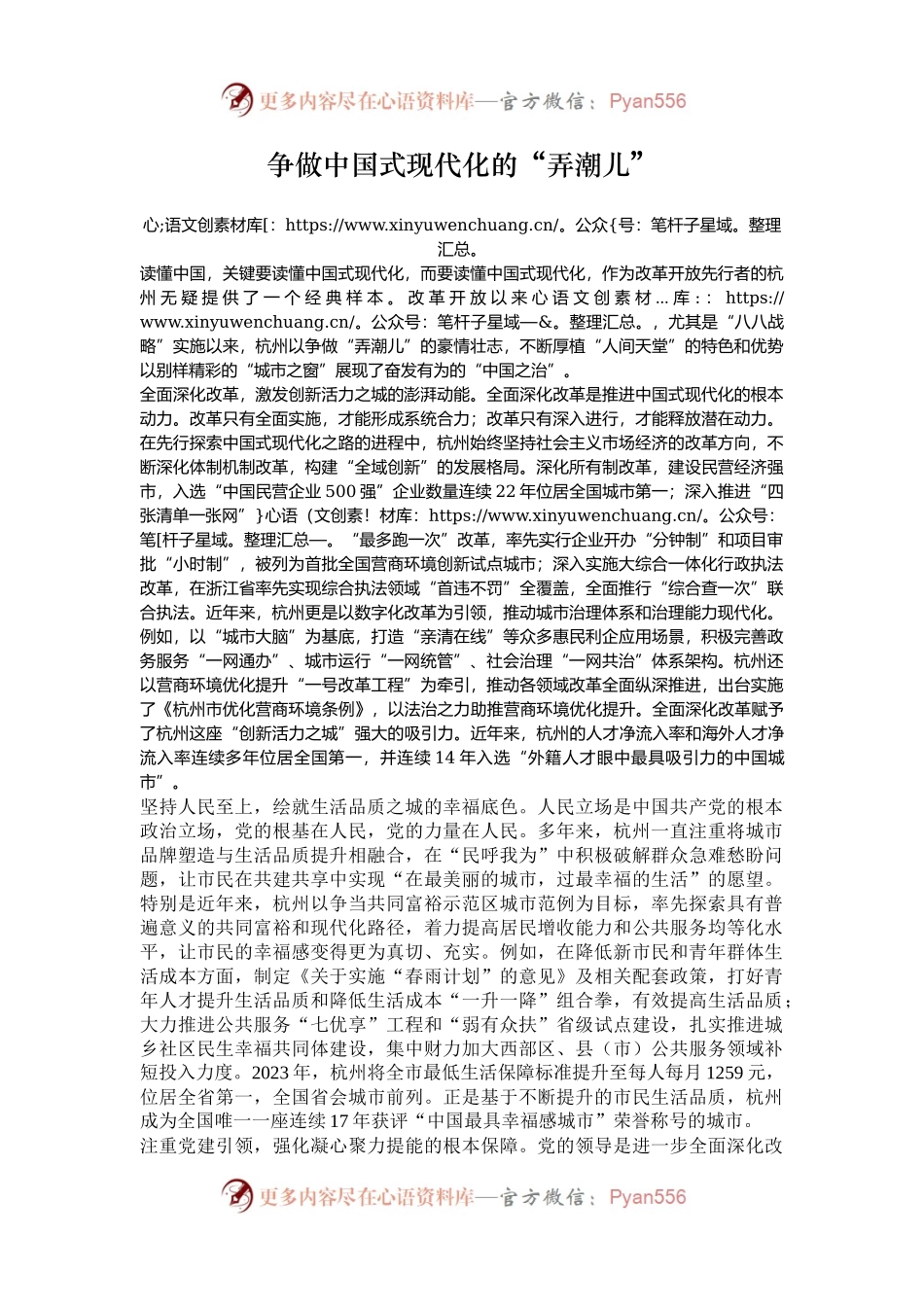 争做中国式现代化的“弄潮儿”.docx_第1页