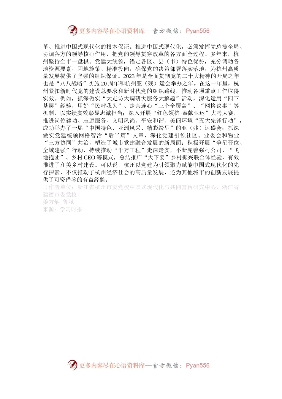 争做中国式现代化的“弄潮儿”.docx_第2页