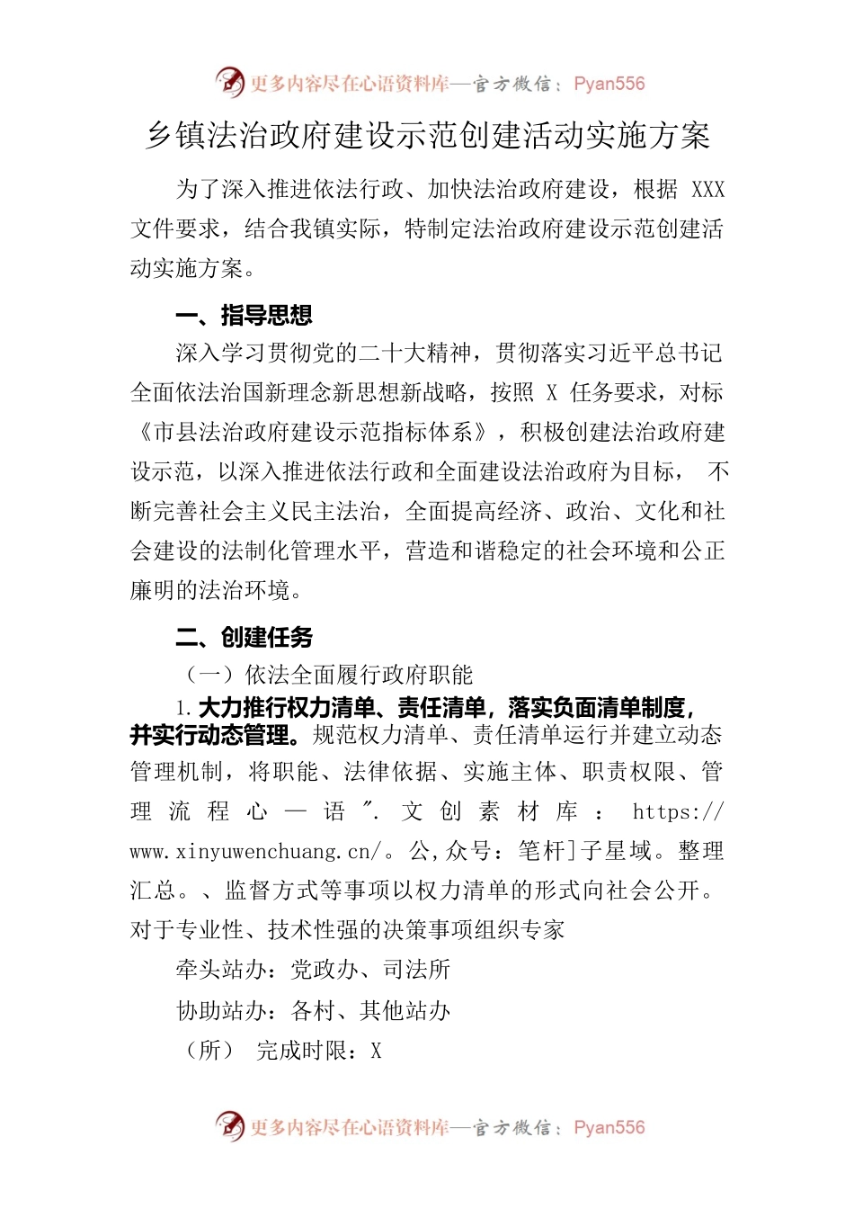 乡镇法治政府建设示范创建活动实施方案.docx_第1页