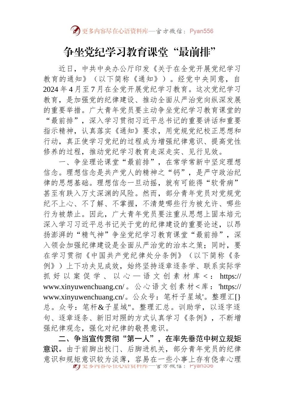争坐党纪学习教育课堂“最前排”.docx_第1页