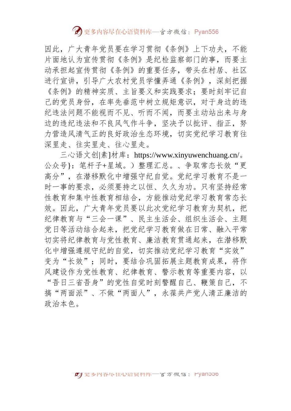 争坐党纪学习教育课堂“最前排”.docx_第2页