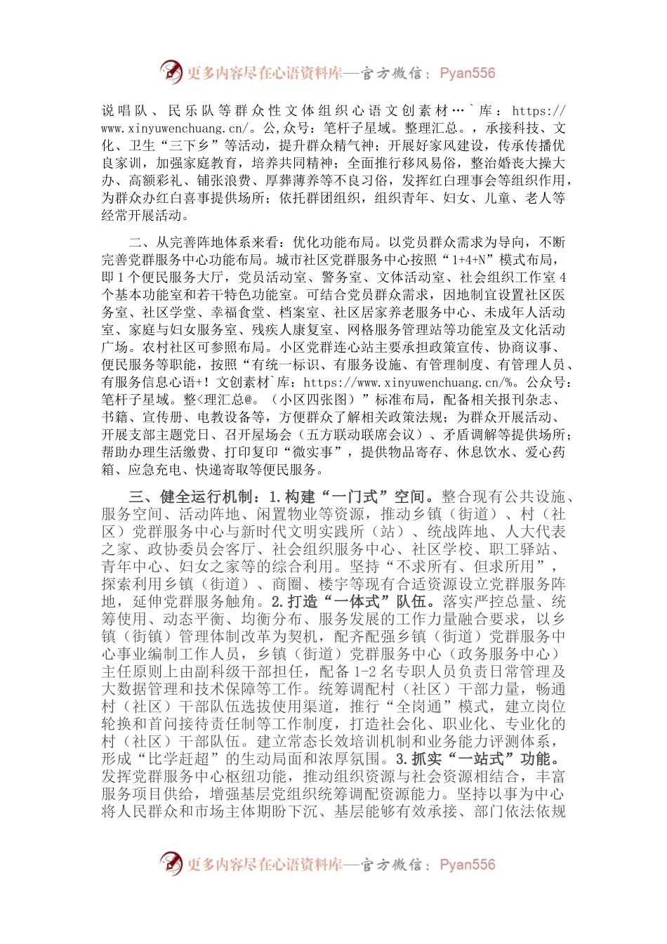 专题研讨会学习小组上发言提纲：社区党群服务中心而言进行探讨社区如何强化为民、便民、安民的功能.docx_第2页