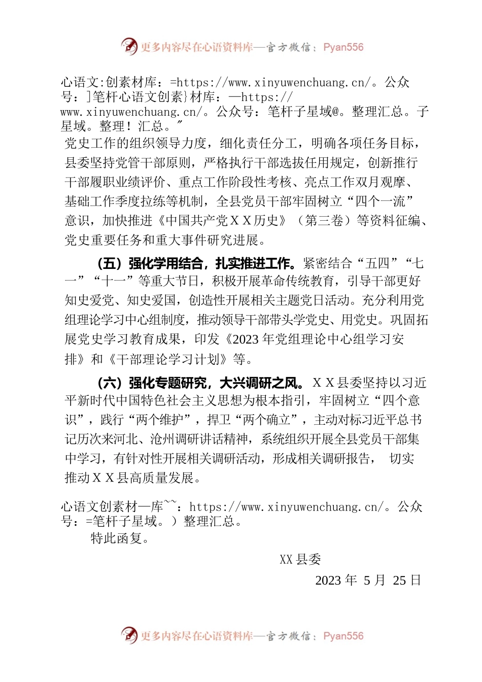 中共XX县委关于加强和改进党史工作的复函.docx_第2页