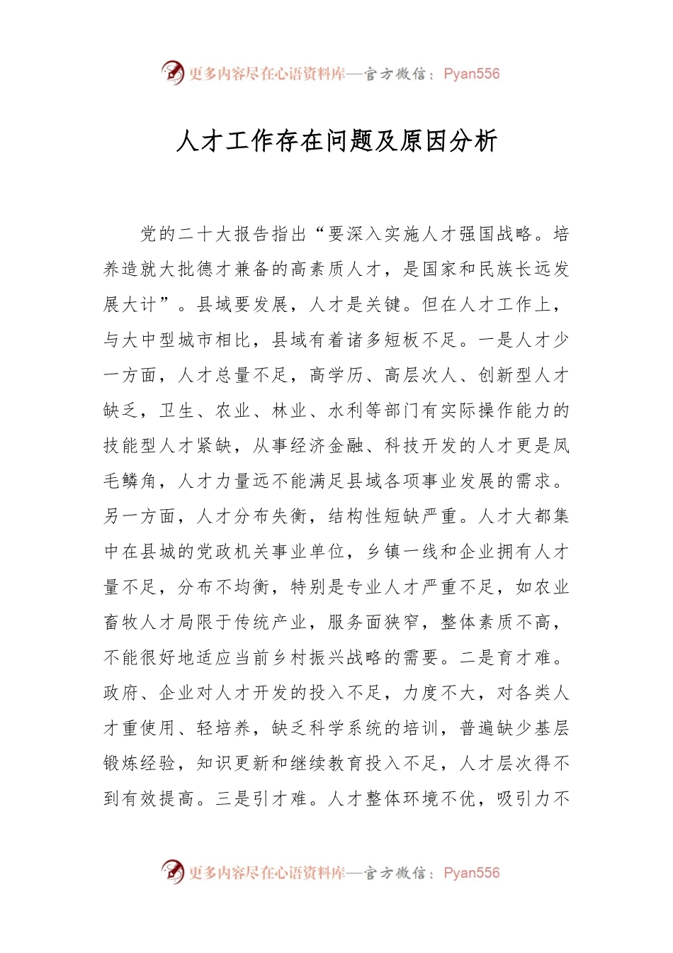 人才工作存在问题及原因分析.docx_第1页