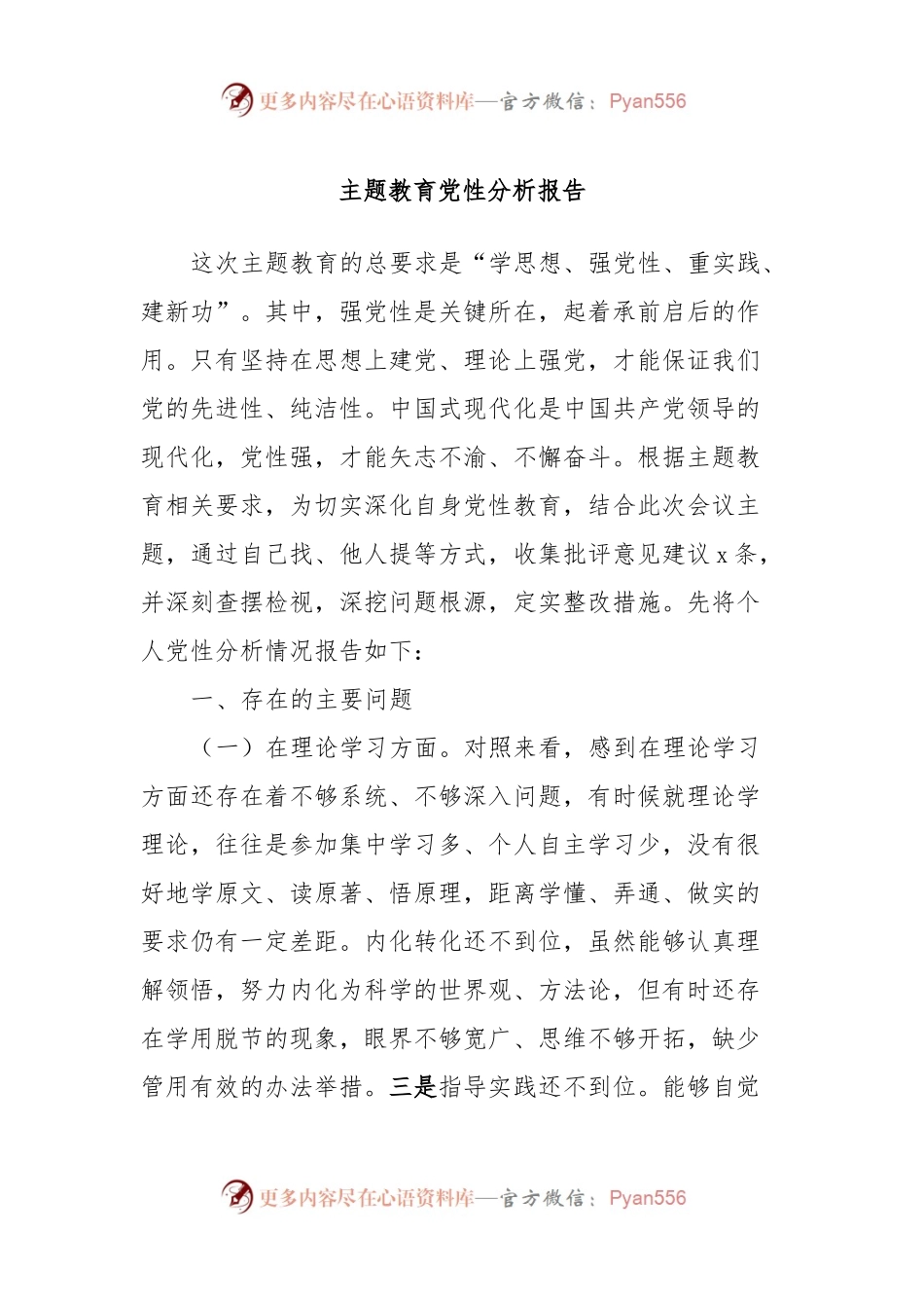 主题教育党性分析报告.docx_第1页