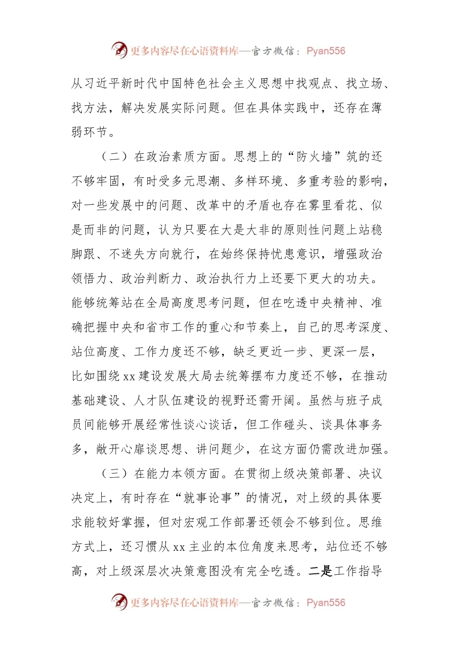主题教育党性分析报告.docx_第2页