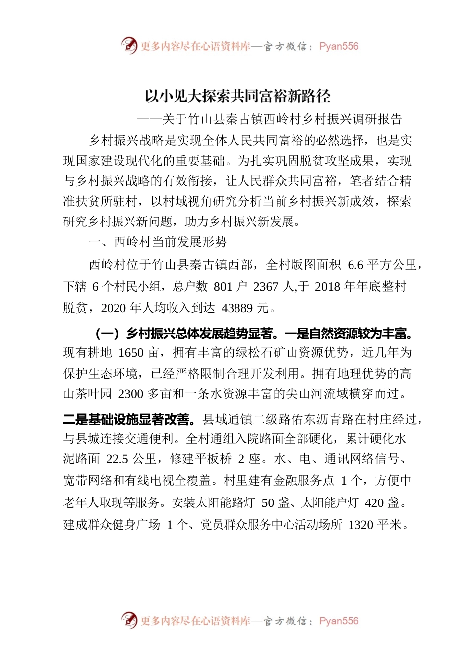 以小见大探索共同富裕新路径.docx_第1页