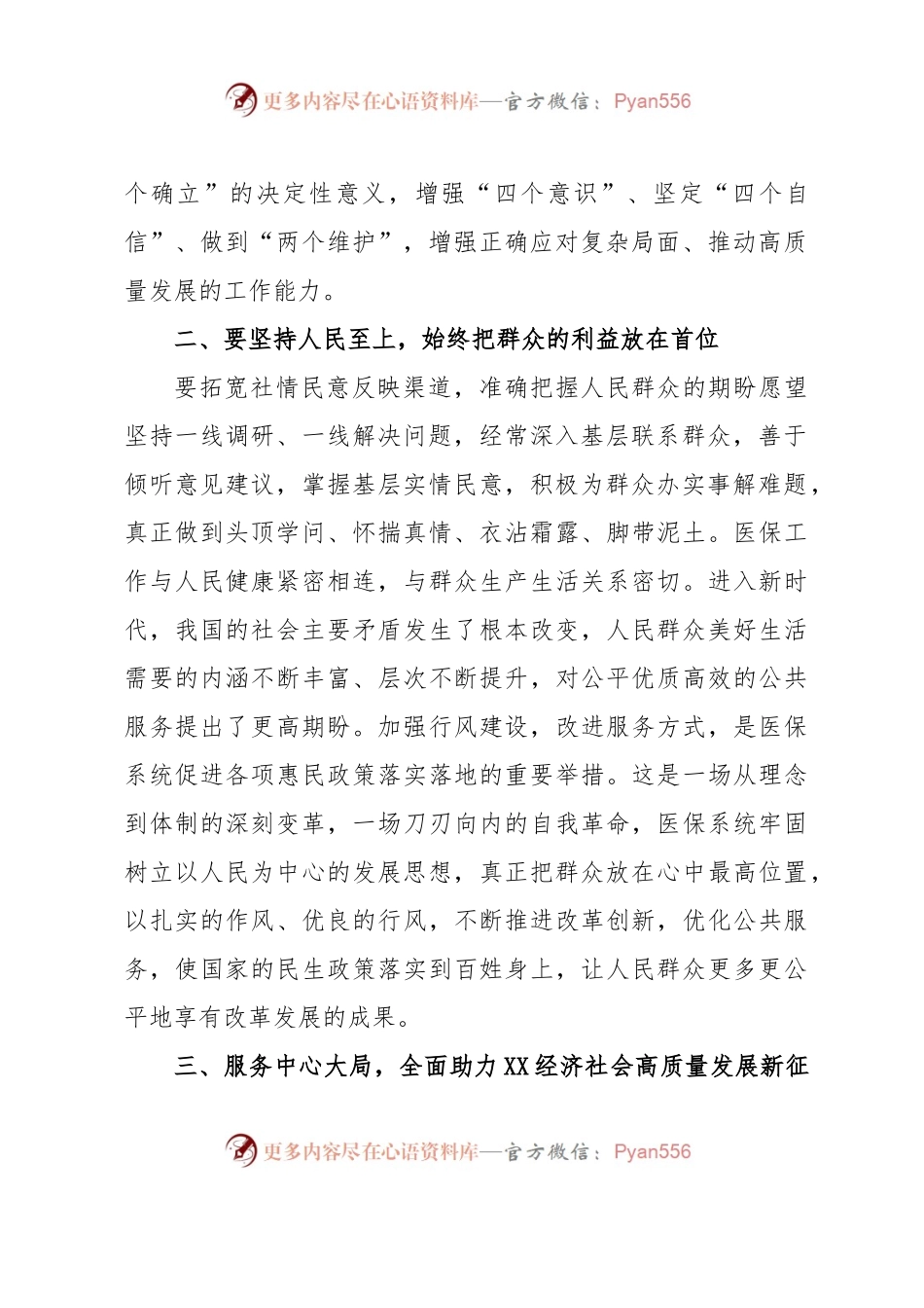 人大干部参加县管科级干部学习贯彻习近平总书记视察广东重要讲话重要指示精神专题研讨班心得体会.docx_第2页