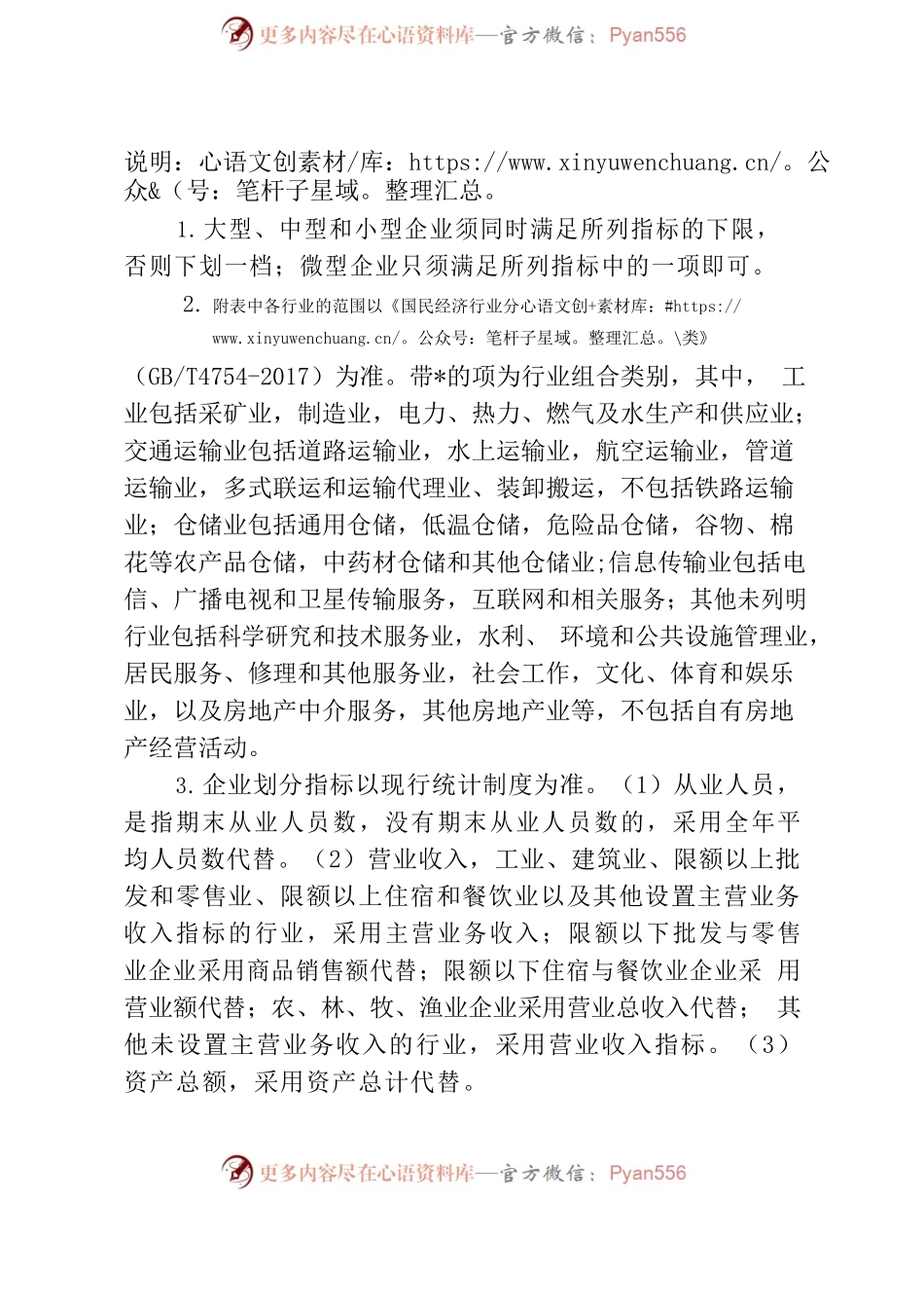 上大中小微型企业划分标准.docx_第2页