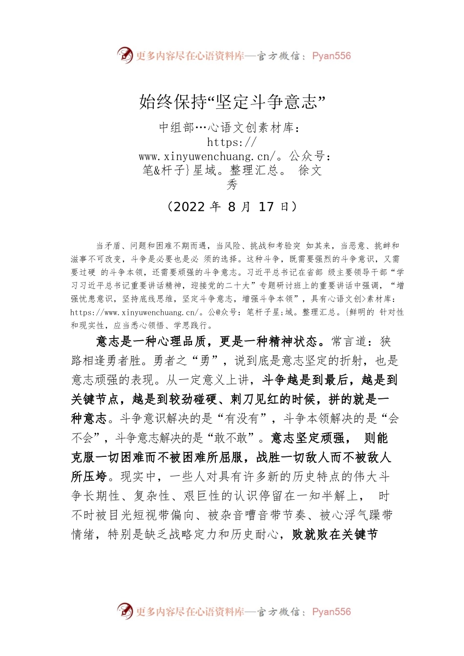 【署名文章】中组部徐文秀：​始终保持“坚定斗争意志”（20220817）.docx_第1页