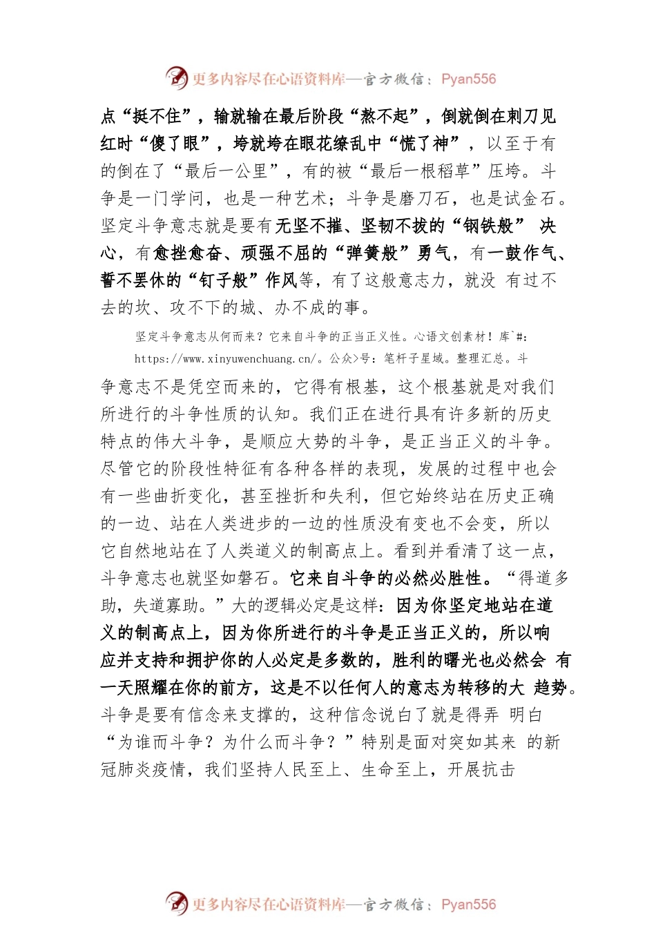 【署名文章】中组部徐文秀：​始终保持“坚定斗争意志”（20220817）.docx_第2页