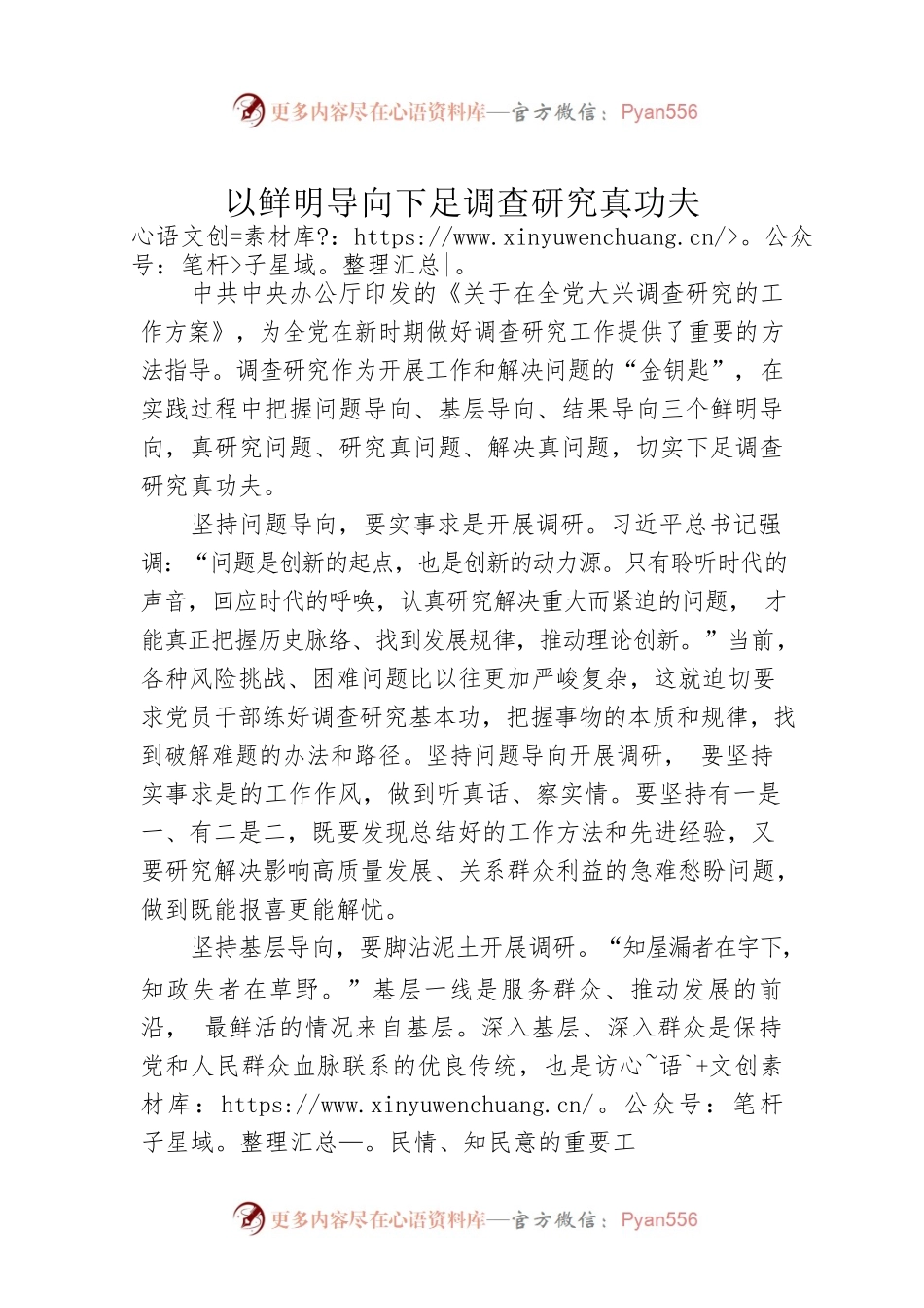 以鲜明导向下足调查研究真功夫.docx_第1页