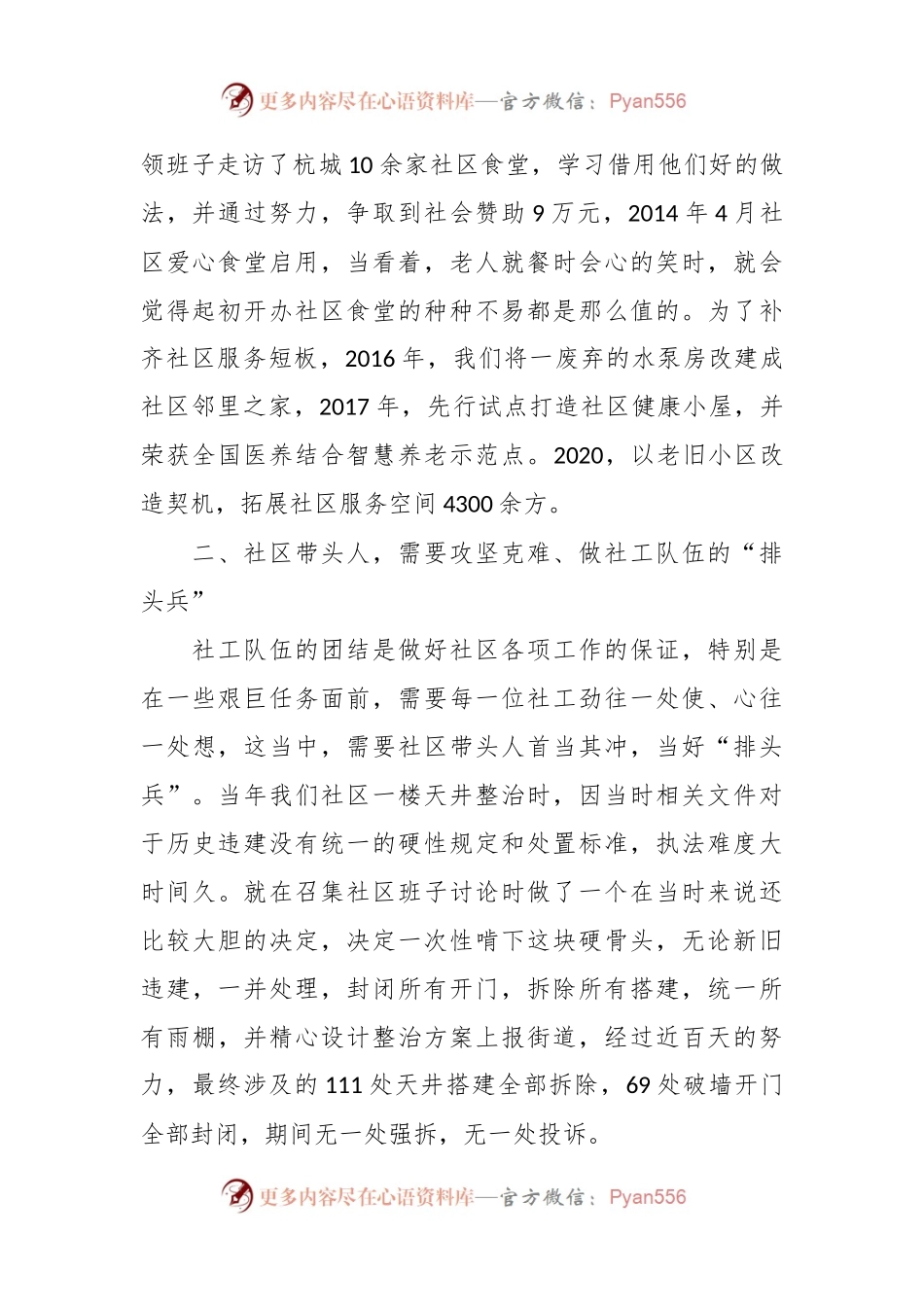 主题教育“分享式”党课：牢记初心，笃行社区当家人担当.docx_第2页