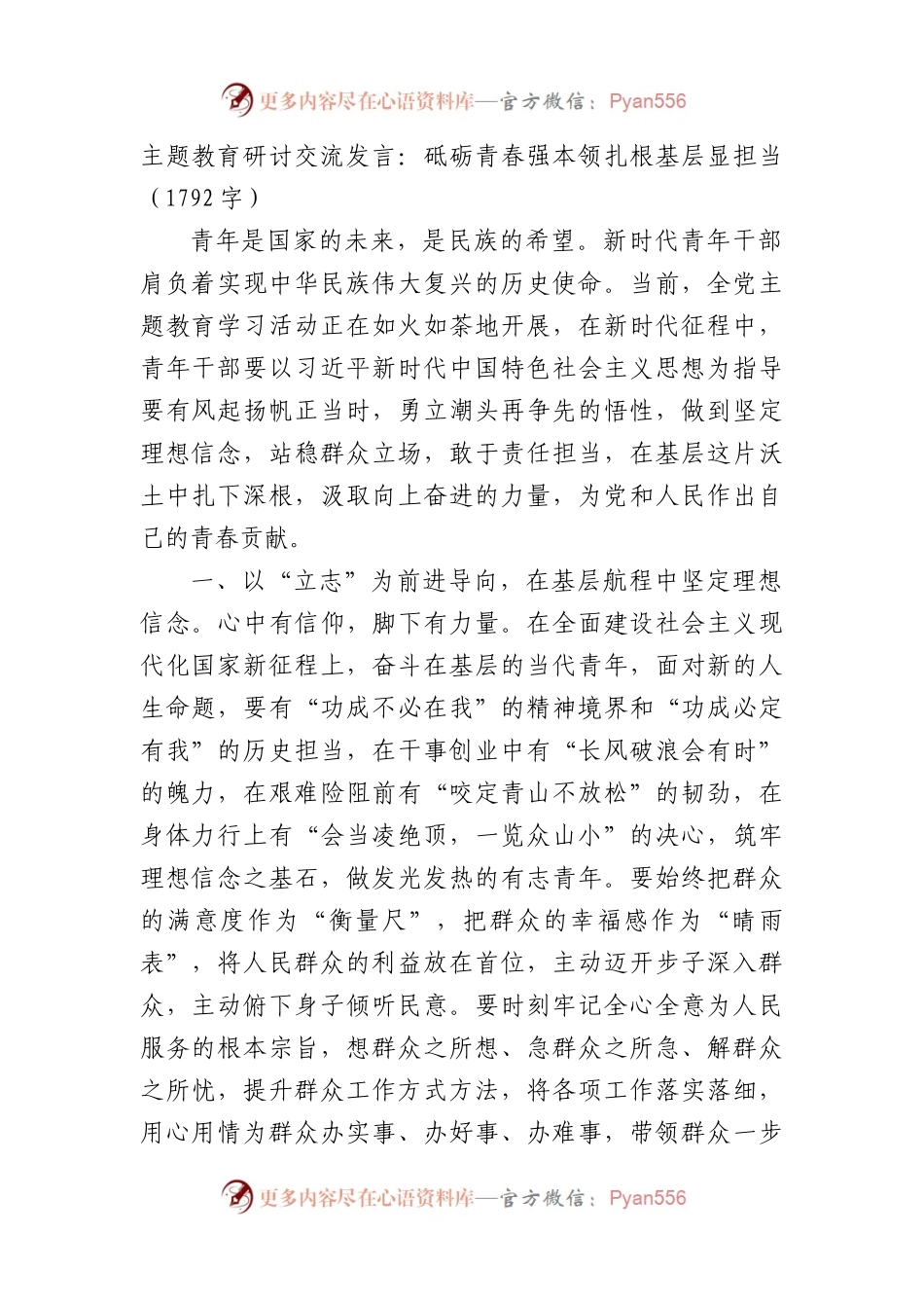 主题教育研讨交流发言：砥砺青春强本领扎根基层显担当.docx_第1页