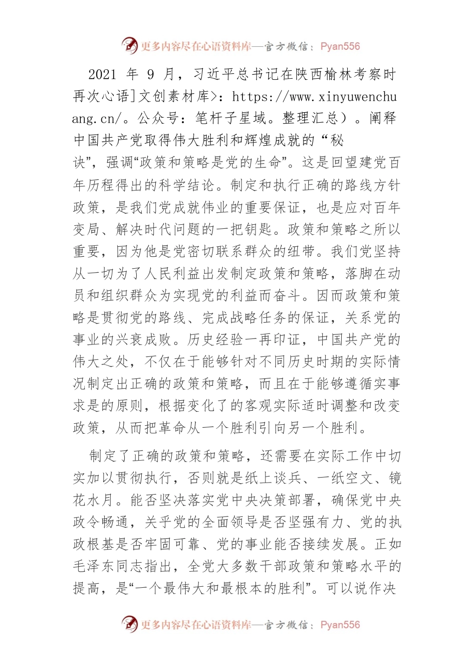 中国共产党取得伟大胜利和辉煌成就的“秘诀”.docx_第2页