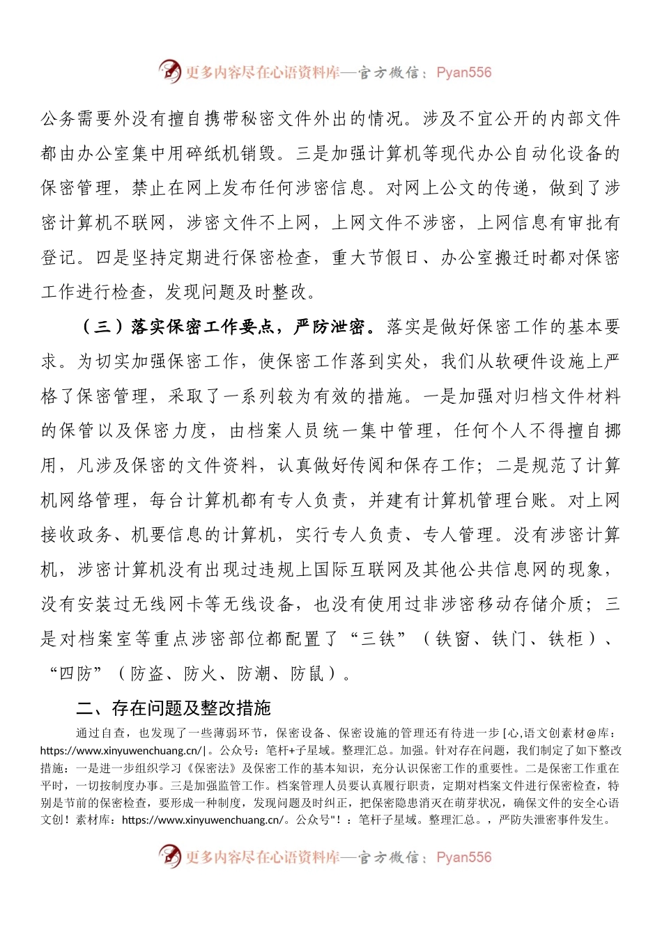 乡保密工作自查报告.docx_第2页