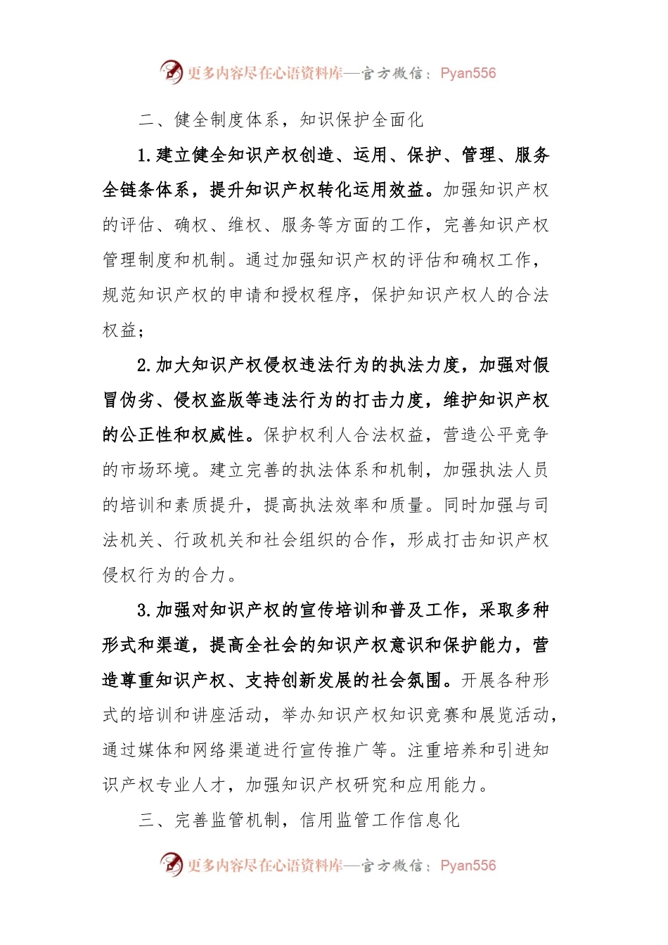 优化营商环境会议讲话稿.docx_第2页
