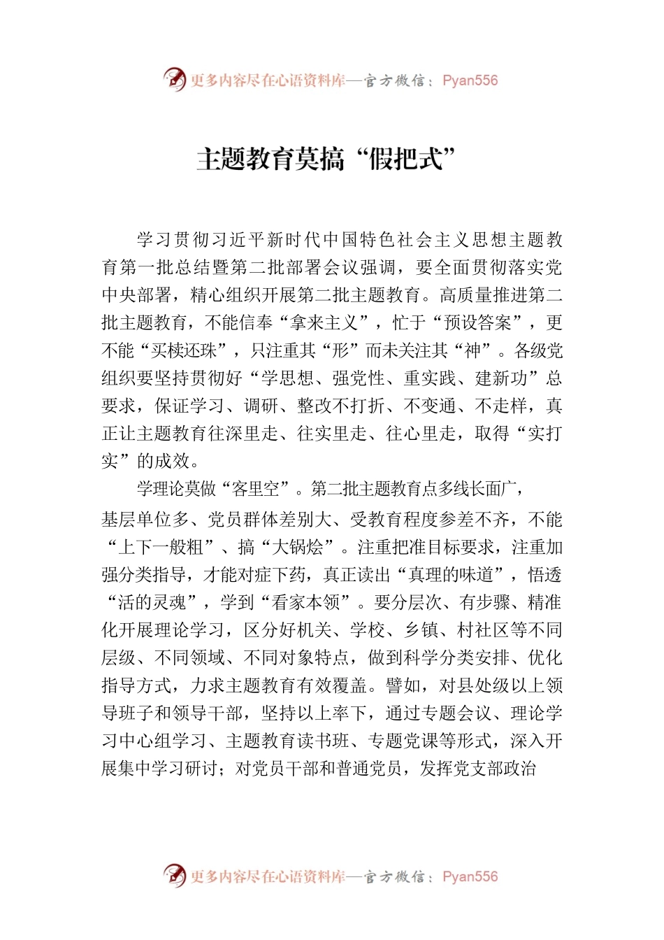 主题教育莫搞“假把式”.docx_第1页