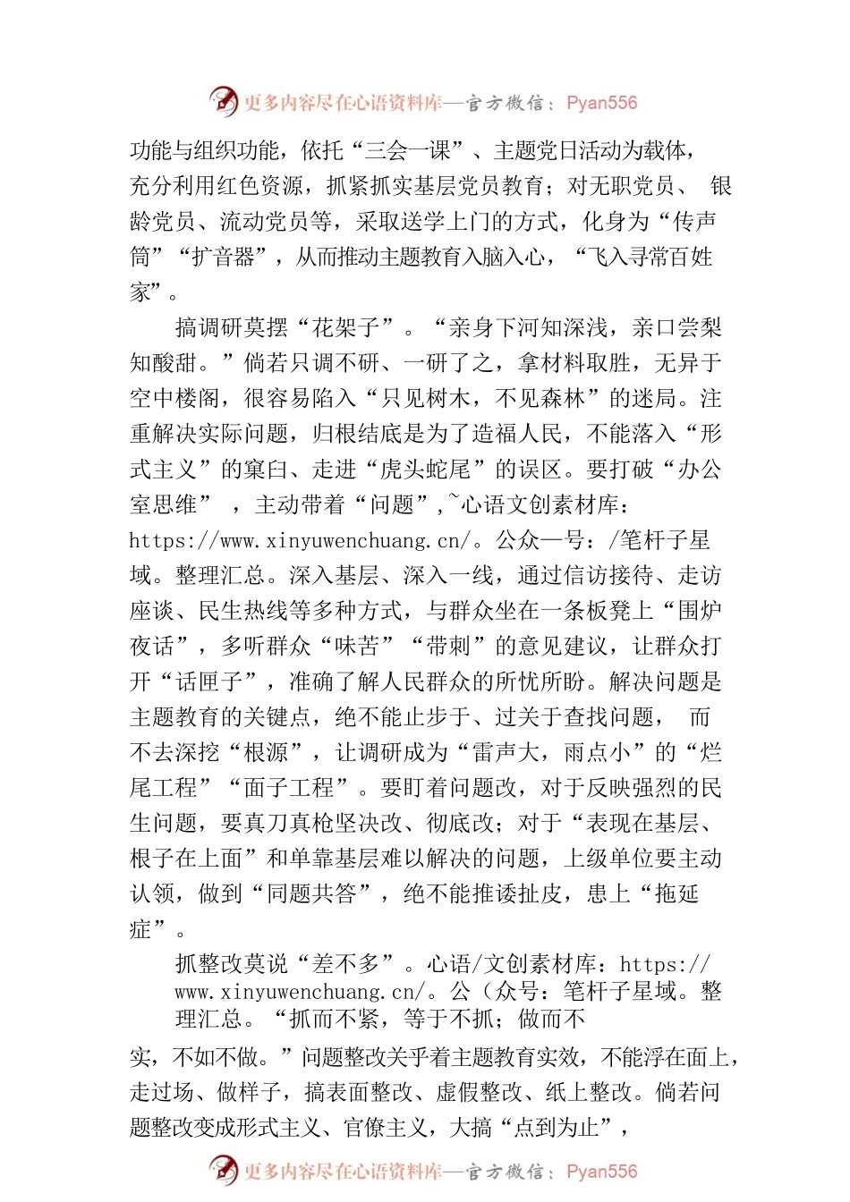 主题教育莫搞“假把式”.docx_第2页