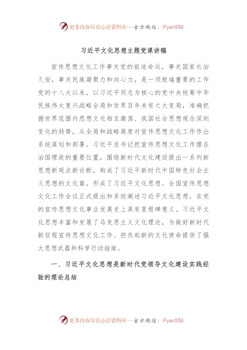 习近平文化思想主题党课讲稿.docx_第1页