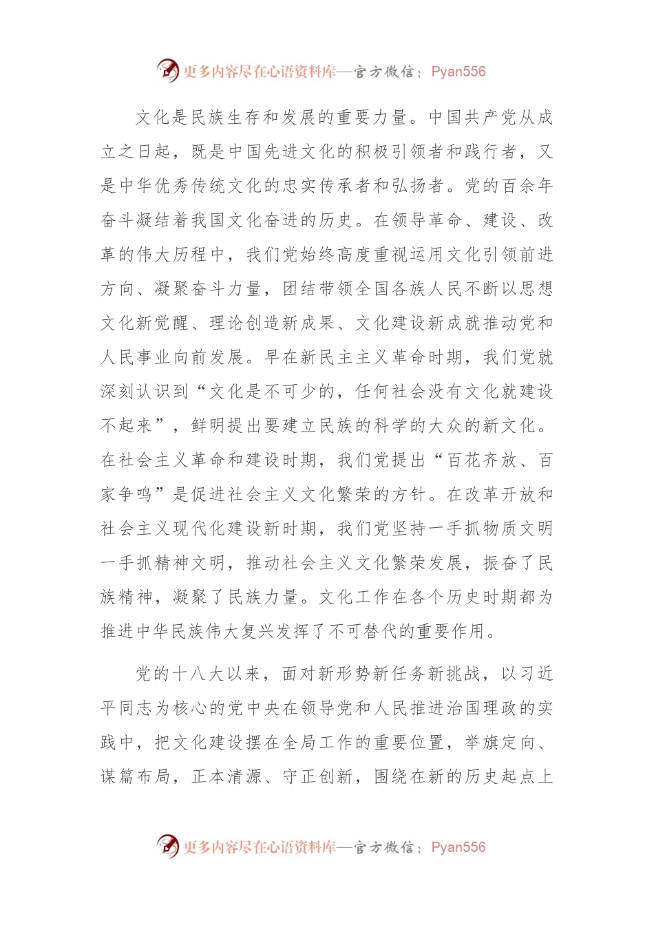 习近平文化思想主题党课讲稿.docx_第2页